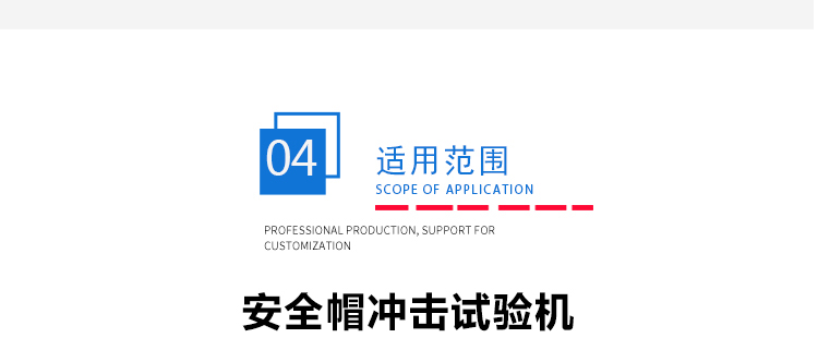 安全帽沖擊穿刺測試儀 安全帽沖擊穿刺測試儀