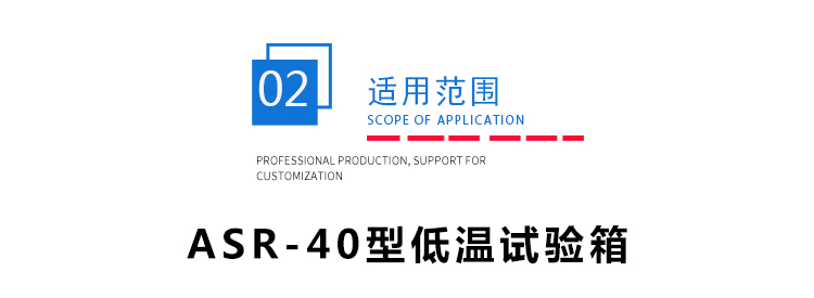 低溫試驗設備 低溫試驗設備