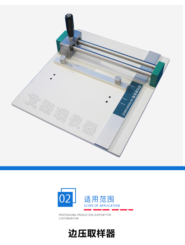 邊壓試樣取樣器 邊壓試樣取樣器