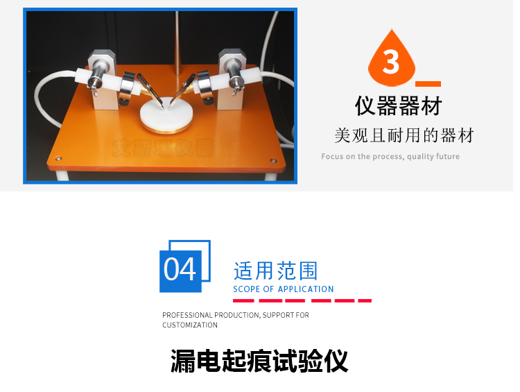 漏電起痕試驗儀 漏電起痕試驗儀
