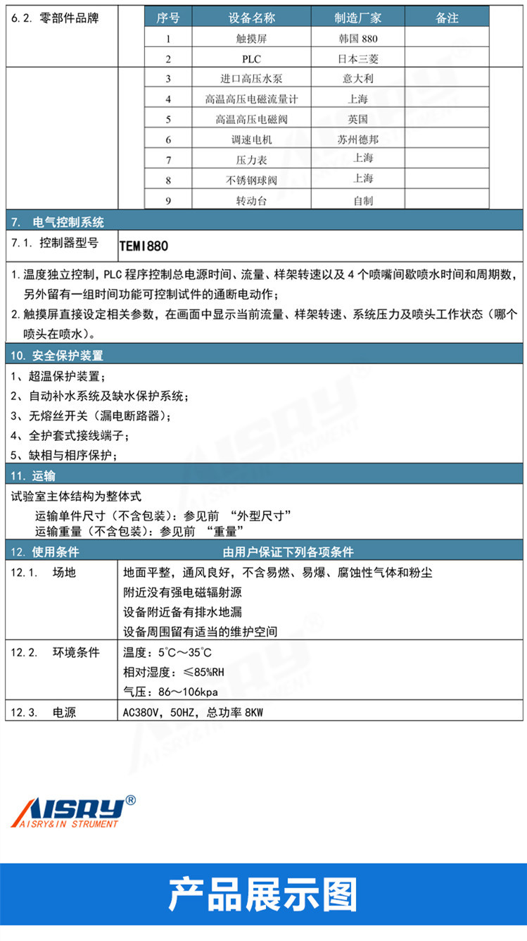 防水淋雨試驗箱 防水淋雨試驗箱