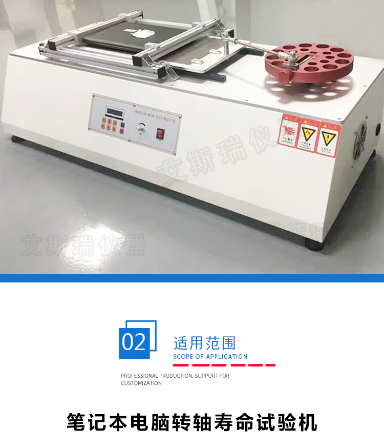 360度筆記本電腦轉(zhuǎn)軸壽命試驗(yàn)機(jī) 360度筆記本電腦轉(zhuǎn)軸壽命試驗(yàn)機(jī)
