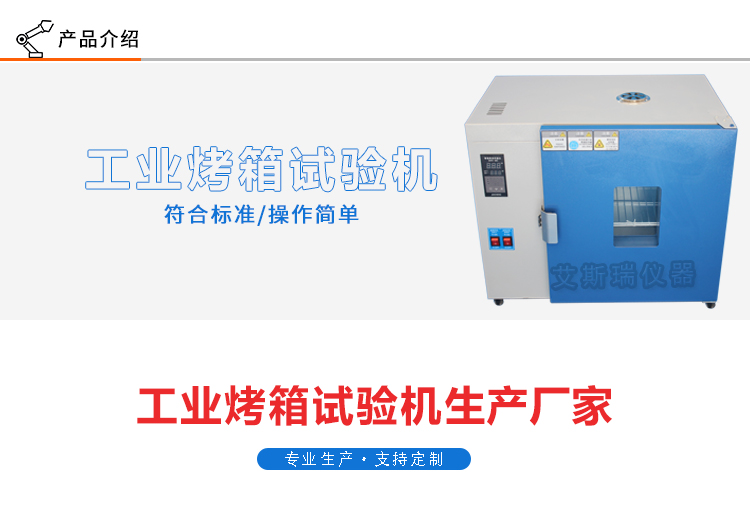 550型工業烤箱