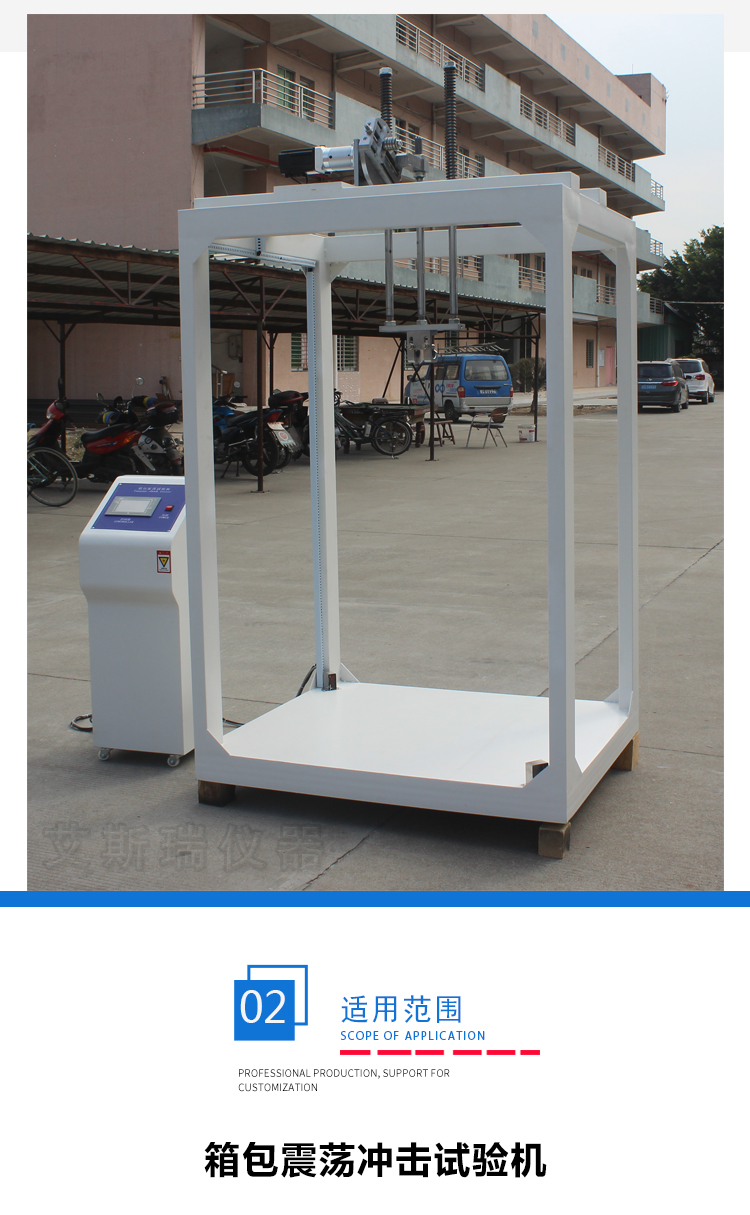 震蕩沖擊試驗機 震蕩沖擊試驗機