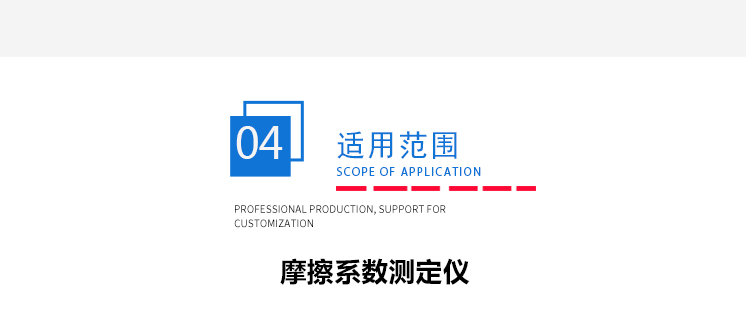 薄膜摩擦系數(shù)測定儀 薄膜摩擦系數(shù)測定儀
